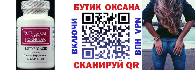 БУТИРАТ бутандиол  Харовск 